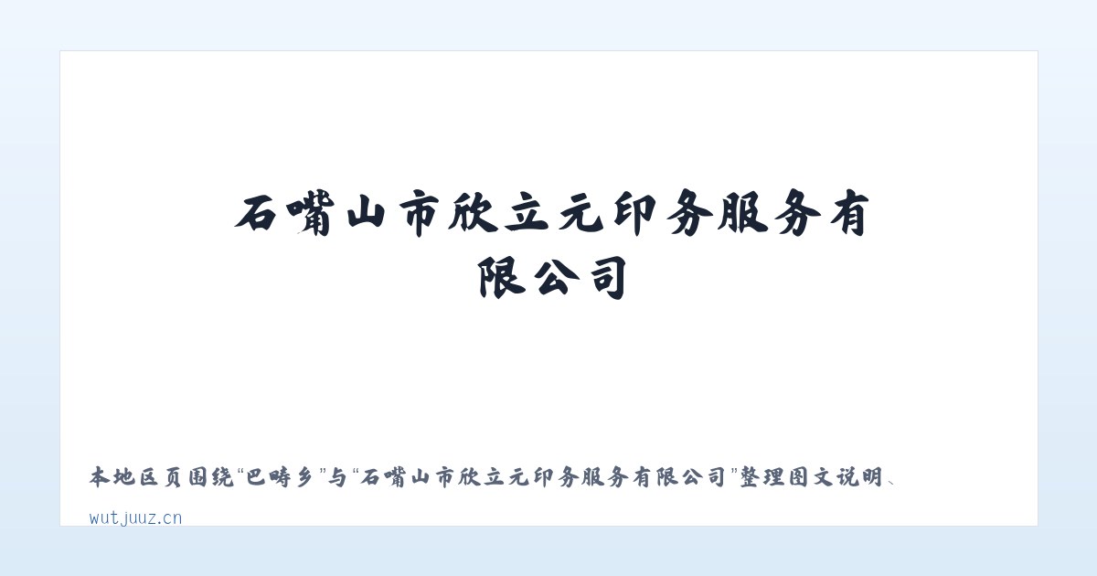 汾河镇 - 石嘴山市欣立元印务服务有限公司 主图